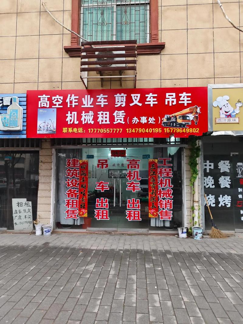 机械设备租赁公司起名与简介素材全攻略