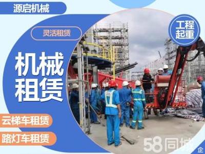 高空车、云梯车、路灯车、升降机出租——专业工程起重机械租赁服务