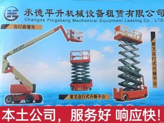 直臂车 曲臂车租赁、机械设备租赁提供工程起重机械服务